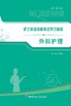 外科护理 封面