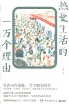 热爱生活的一万个理由 封面