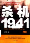杀机1941  上 封面
