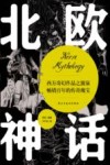 北欧神话 封面