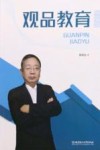 观品教育 封面