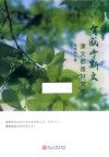 有感于斯文  课文都是好文章 封面