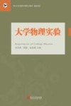 大学物理实验 封面