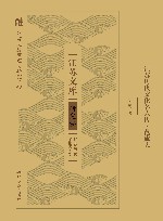 江苏文库 江苏历代文化名人传 范成大 封面