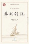 苏武传说 封面
