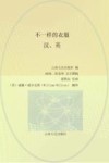 不一样的衣服 封面