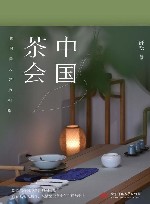 中国茶会 封面