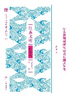 江苏文库 江苏籍桐城派作家及其撰述丛考 封面