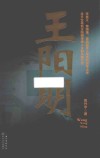 王阳明 封面
