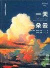 一天一朵云 封面