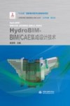 HydroBIM-BIM/CAE集成设计技术 封面