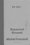 雷蒙·鲁塞尔 封面