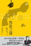 域外故事会  饰盒之谜 封面
