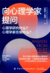 向心理学家提问 封面