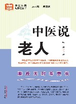 中医说老人 封面