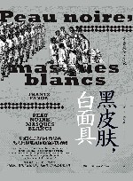 黑皮肤，白面具 封面