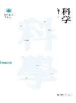 学衡尔雅文库 科学 封面