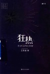 狂热 封面