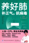 养好肺  补正气，抗病毒  精华升级版 封面