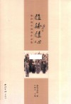 随缘随心  池沙鸿中国画作品集 封面