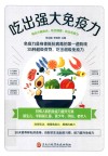 吃出强大免疫力 封面
