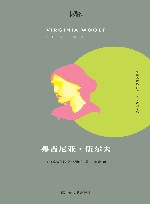 弗吉尼亚·伍尔夫 封面
