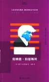 伦纳德·伯恩斯坦 电子书封面