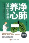净肺养心  让身体长治久安 封面