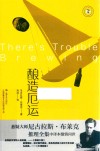 酿造厄运 封面