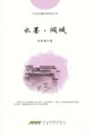 行走的徽州  水墨倾城 电子书封面