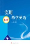 实用药学英语 封面
