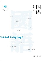 国语 封面