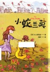 小蛇兰莫 封面
