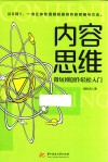 内容思维 封面