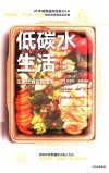 低碳水生活 封面