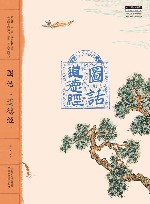 图话《道德经》 封面