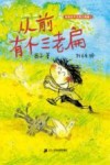 从前有个三老扁