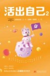 活出自己 2 封面