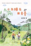 小鸟睡在我身旁 封面