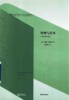视觉人文与艺术管理丛书  管理与艺术  原书第5版 封面