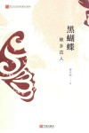 黑蝴蝶  故乡古人 封面