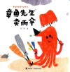 章鱼先生卖雨伞 封面