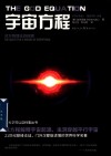 宇宙方程 封面