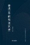 普洱茶的构装艺术 电子书封面