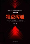 精益沟通 封面