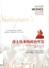 莎士比亚的政治智慧 封面