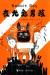 夜光兔男孩 封面