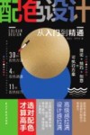 配色设计从入门到精通 封面