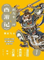 西游记的八十一问 1 封面