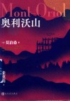 奥利沃山 封面